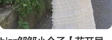 hizz邹邹小个子【花开早秋】吊带蛋糕裙气...