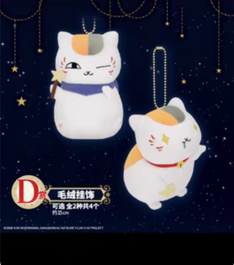 一番赏 猫老师的星空 D赏：星星眼毛绒玩具...