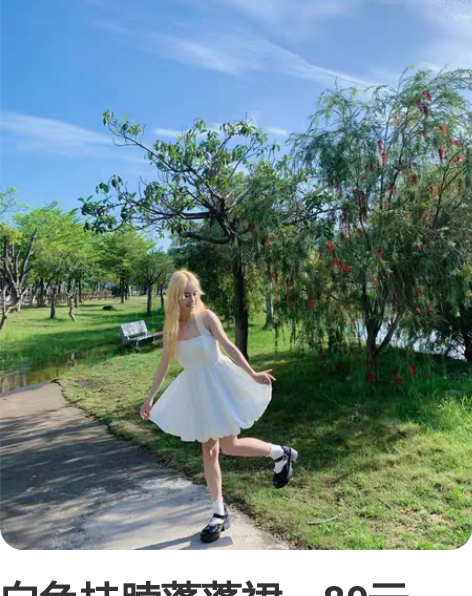 白色挂脖蓬蓬裙。80元出，售出 不退，（同...