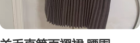 羊毛直筒百褶裙 腰围60-80均可穿，长7...