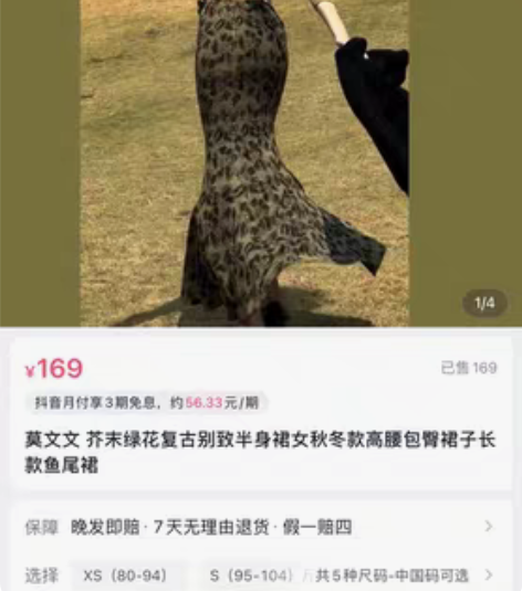 包邮抖音莫文文家买的鱼尾裙 穿上很有女人味...