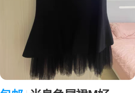 包邮半身鱼尾裙M好，一次没穿，包邮 感兴趣...