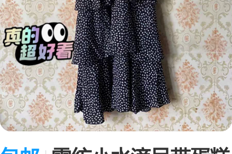 包邮雪纺小水滴吊带蛋糕裙，面料非常柔软，质...