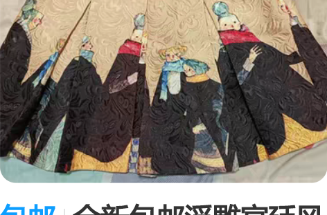 包邮全新包邮浮雕宫廷风春秋半身裙森系新款显...