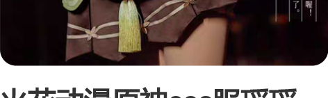 火花动漫原神cos服瑶瑶cos游戏全套动漫...