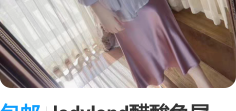 包邮ladyland醋酸鱼尾裙，粉色。咸鱼...