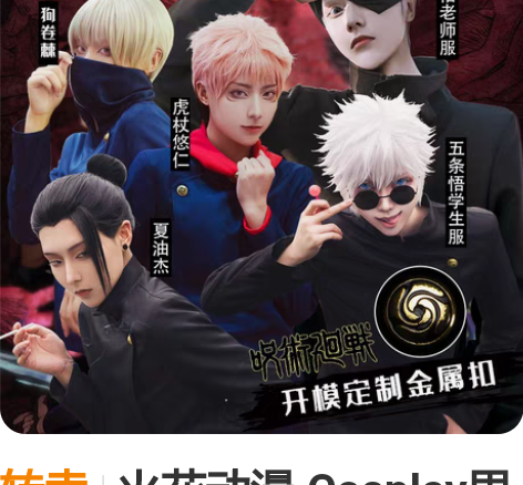 转卖火花动漫 Cosplay男装 虎杖悠仁...