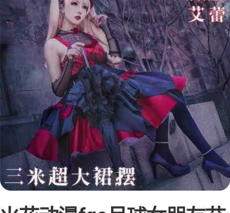 火花动漫fgo月球女朋友艾蕾枪凛COS 正...