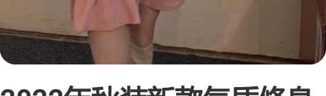 2022年秋装新款气质修身显瘦方领褶皱荷叶...