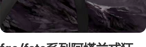 fgo/fate系列阿塔兰忒狂阶cos 狂...
