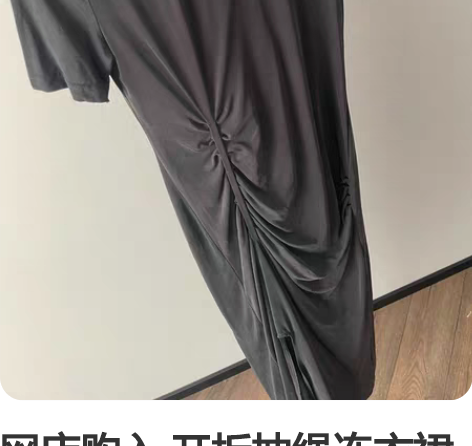 网店购入 开拆抽绳连衣裙 铅笔灰色 穿一洗...