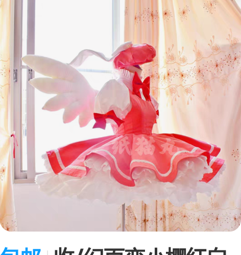 包邮收/幻百变小樱红白战斗服cosS～L都...