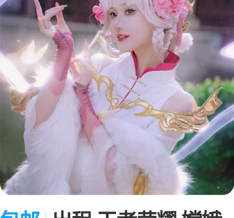 包邮出租 王者荣耀 嫦娥 拒霜思cos 店...