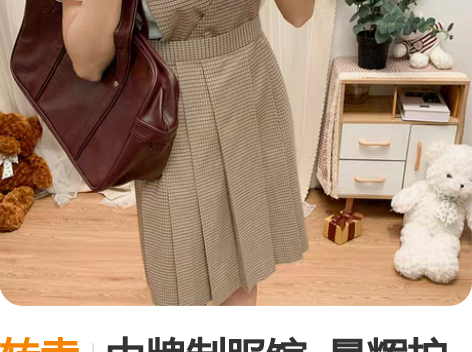 转卖中牌制服馆  晨辉护奶裙 原创基础款J...
