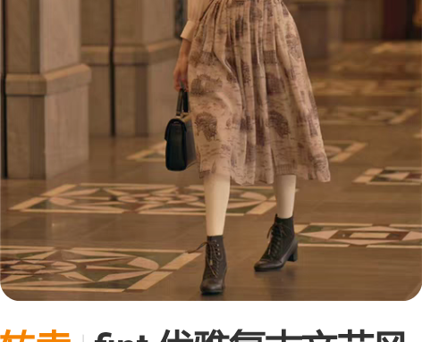 转卖fint 优雅复古文艺风景建筑柄秋冬新...