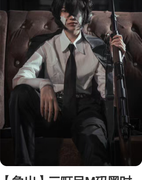 【急出】三町目M码黑时宰 有衣服全套和ao...