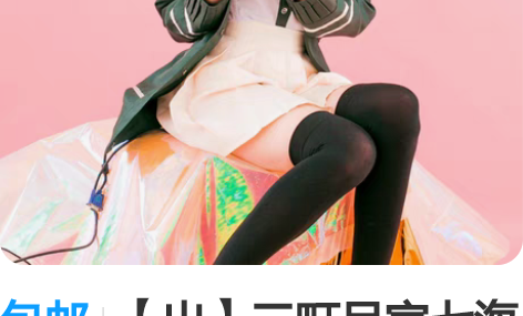 包邮【出】三町目家七海千秋cos服仅上衣外...