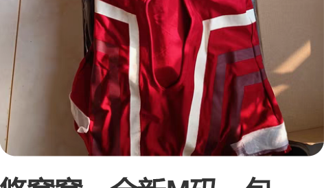 悠窝窝。全新M码，包邮。 感兴趣的话点“我...