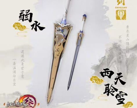 转卖悠窝窝 COSPLAY配件双剑未拆封，...
