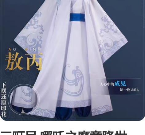 三町目 哪吒之魔童降世，敖丙cos服大全套...