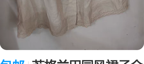 包邮苏格兰田园风裙子全新，裙摆褶皱，属布料...