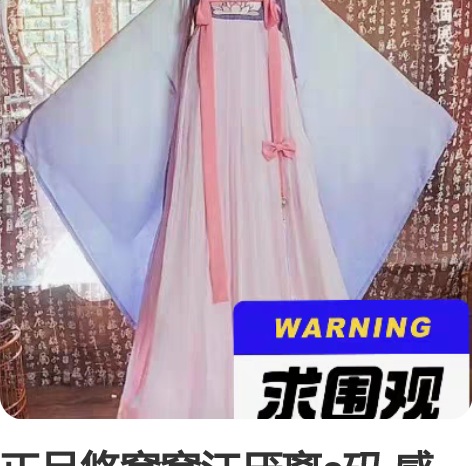 正品悠窝窝江厌离s码 感兴趣的话点“我想要...