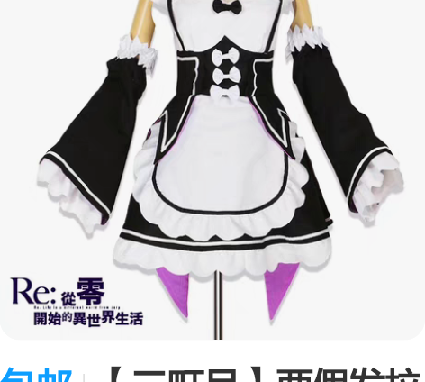 包邮【三町目】两假发拉姆蕾姆女仆装cos服...