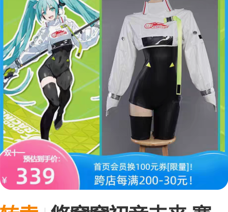 转卖悠窝窝初音未来 赛车服l码 大全套除鞋...