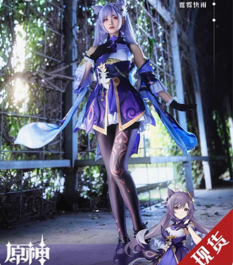 包邮三町目家 全新 原神cos 刻晴m 仅...