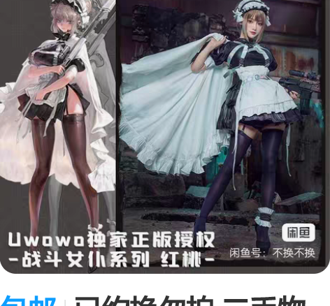 包邮已约换勿拍 二手物  已绝版 悠窝窝战...