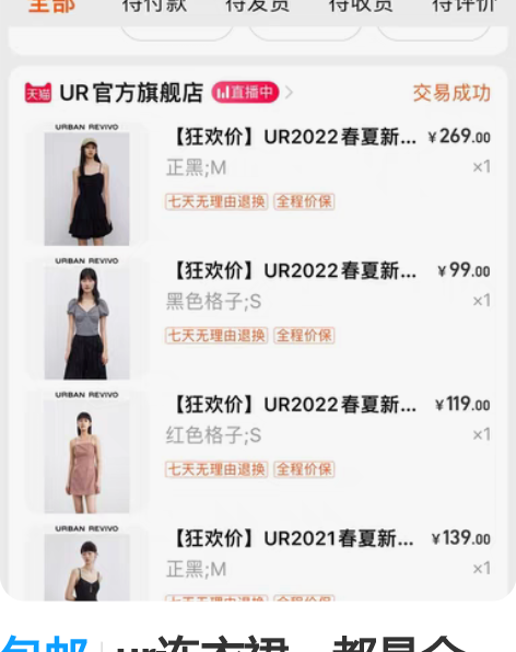 包邮ur连衣裙，都是全新，仅试穿，因为在学...