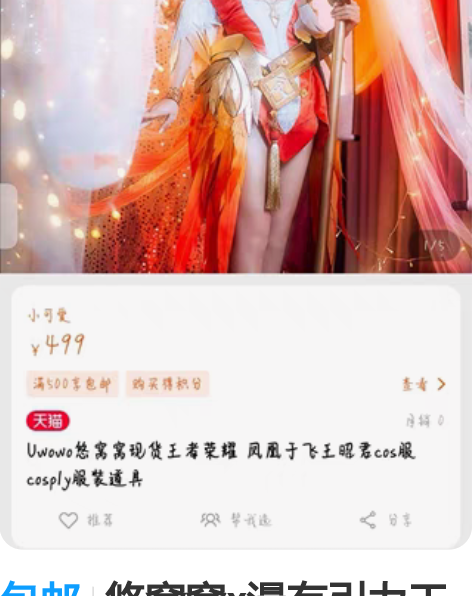 包邮悠窝窝x漫有引力王昭君凤凰于飞C服 ＃...