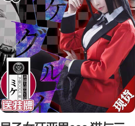 早乙女牙亚里cos 猫与三町目家 蛇喰梦子...