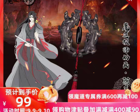 转卖现货Uwowo悠窝窝 魔道祖师动画… ...