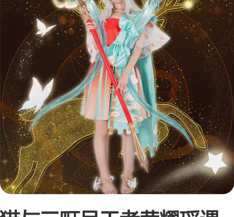 猫与三町目王者荣耀瑶遇见神鹿cos l码衣...