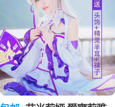 包邮艾米莉娅 爱蜜莉雅cos大全套 漫路人...