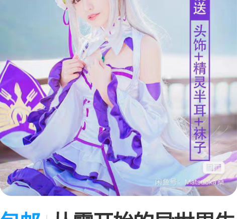 包邮从零开始的异世界生活艾米莉亚娅cosp...