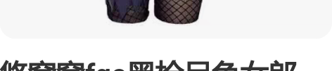 悠窝窝fgo黑枪呆兔女郎cos s码衣服+...