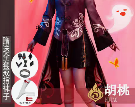 转卖原神cos服儿童胡桃cospaly往生...