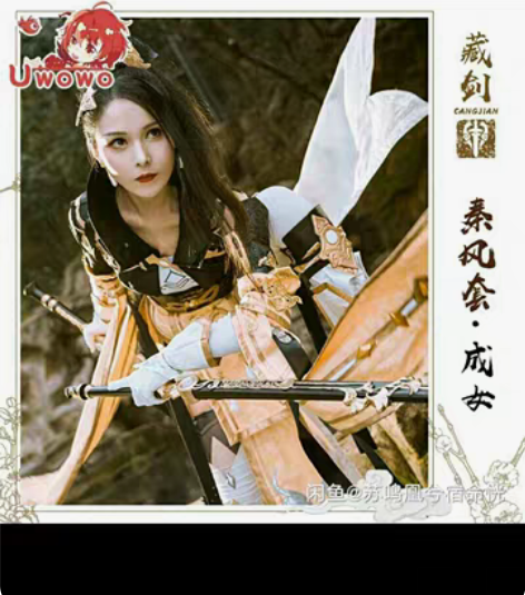 包邮uwowo悠窝窝剑网三秦风二小姐藏剑山...