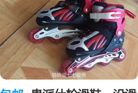 包邮贵派仕轮滑鞋，没滑过几次，九成新，在唯...