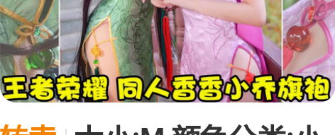 转卖大小:M，颜色分类:小乔旗袍大全套 感...