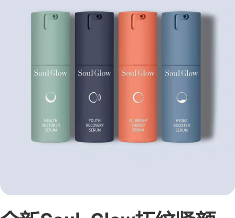 全新Soul  Glow抚纹紧颜精华 绿色...