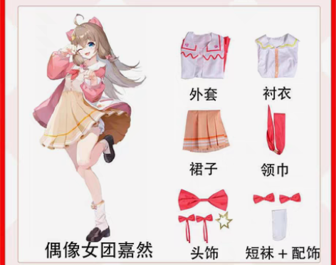 包邮嘉然cos服 A-SOUL虚拟偶像女团...