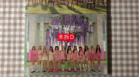 【现货】出 本月少女 loona 新专 未...