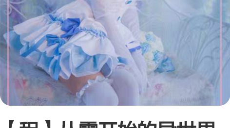 【租】从零开始的异世界生活cos蕾姆cos...