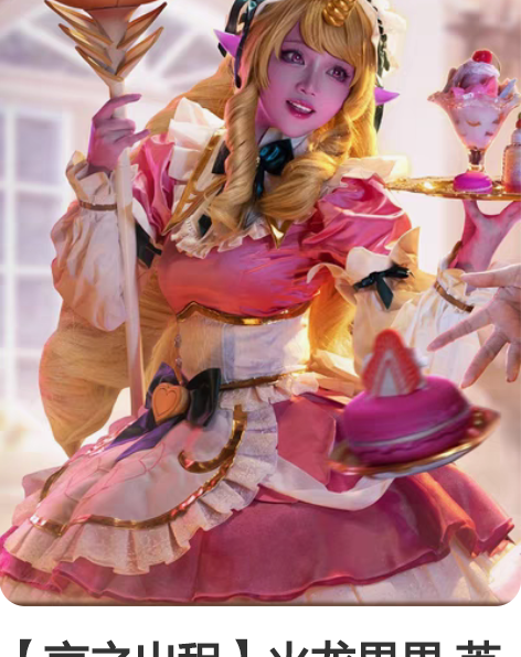 【言之出租】火龙果果 英雄联盟 LOL 咖...