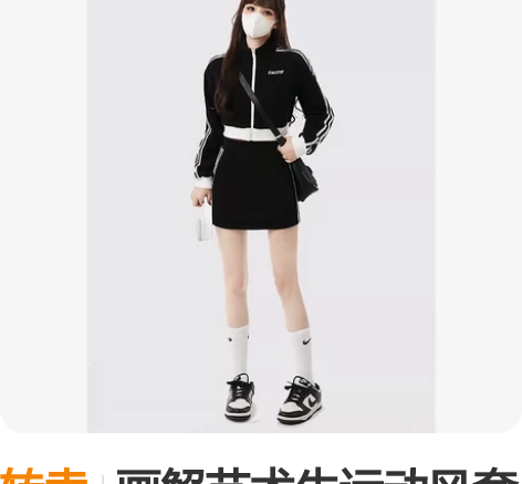 转卖画解艺术生运动风套装 单裙子 s码 一...