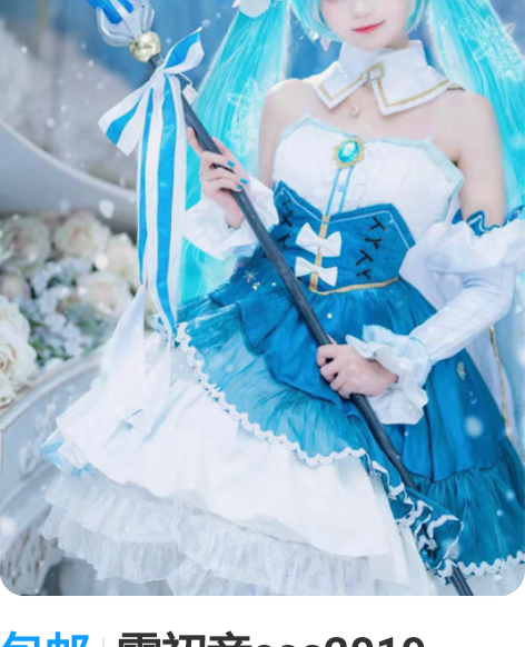 包邮雪初音cos2019 Snow Pri...