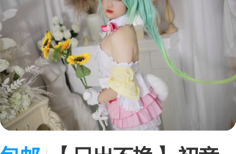 包邮【只出不换】 初音未来兔耳春装cos ...